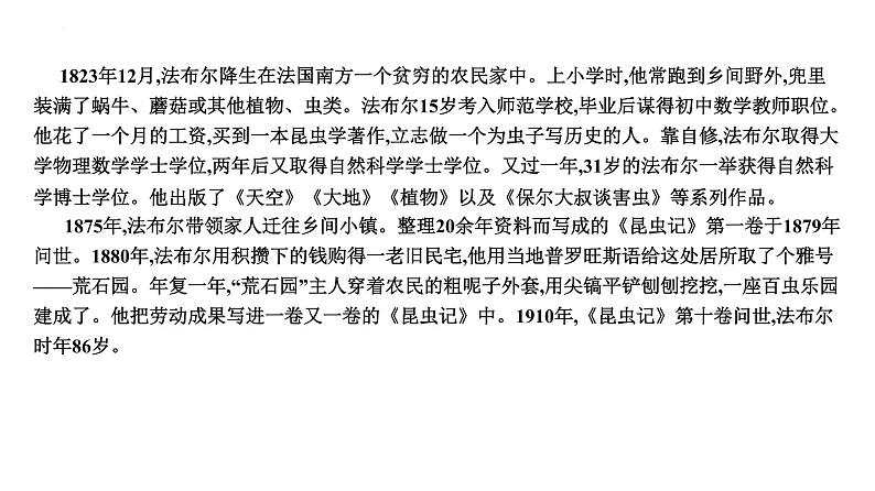 初中语文中考复习 专题11  名著阅读之《昆虫记》-2022年中考语文一轮复习黄金考点讲练测课件PPT06