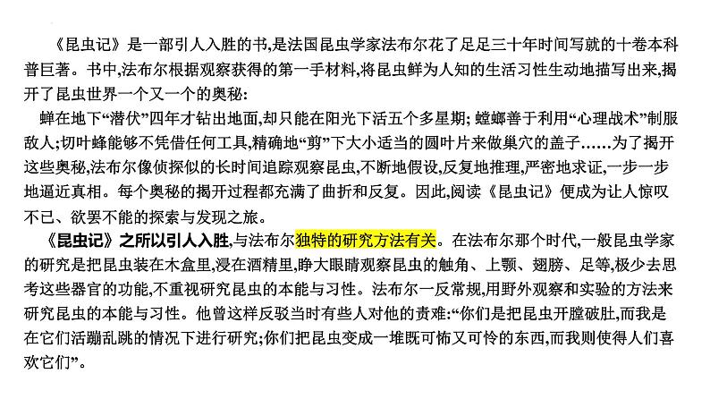 初中语文中考复习 专题11  名著阅读之《昆虫记》-2022年中考语文一轮复习黄金考点讲练测课件PPT08