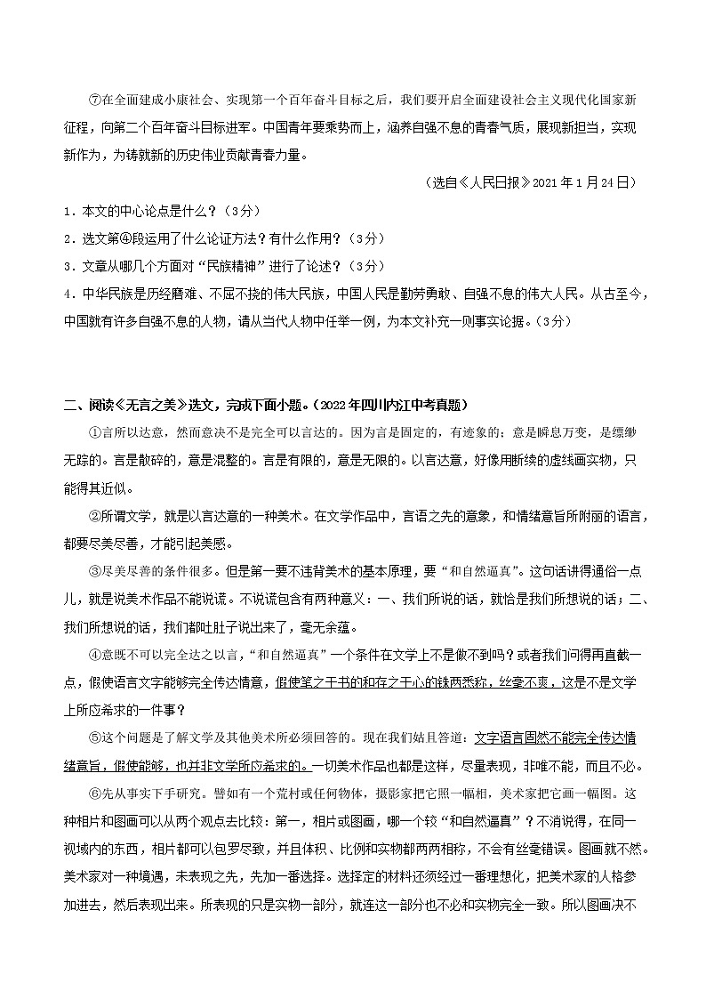 初中语文中考复习 专题11：议论文阅读【专题检测】-备战2023中考语文一轮复习通关宝典（原卷版）02