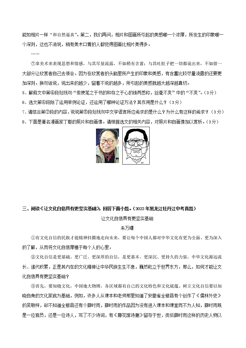 初中语文中考复习 专题11：议论文阅读【专题检测】-备战2023中考语文一轮复习通关宝典（原卷版）03