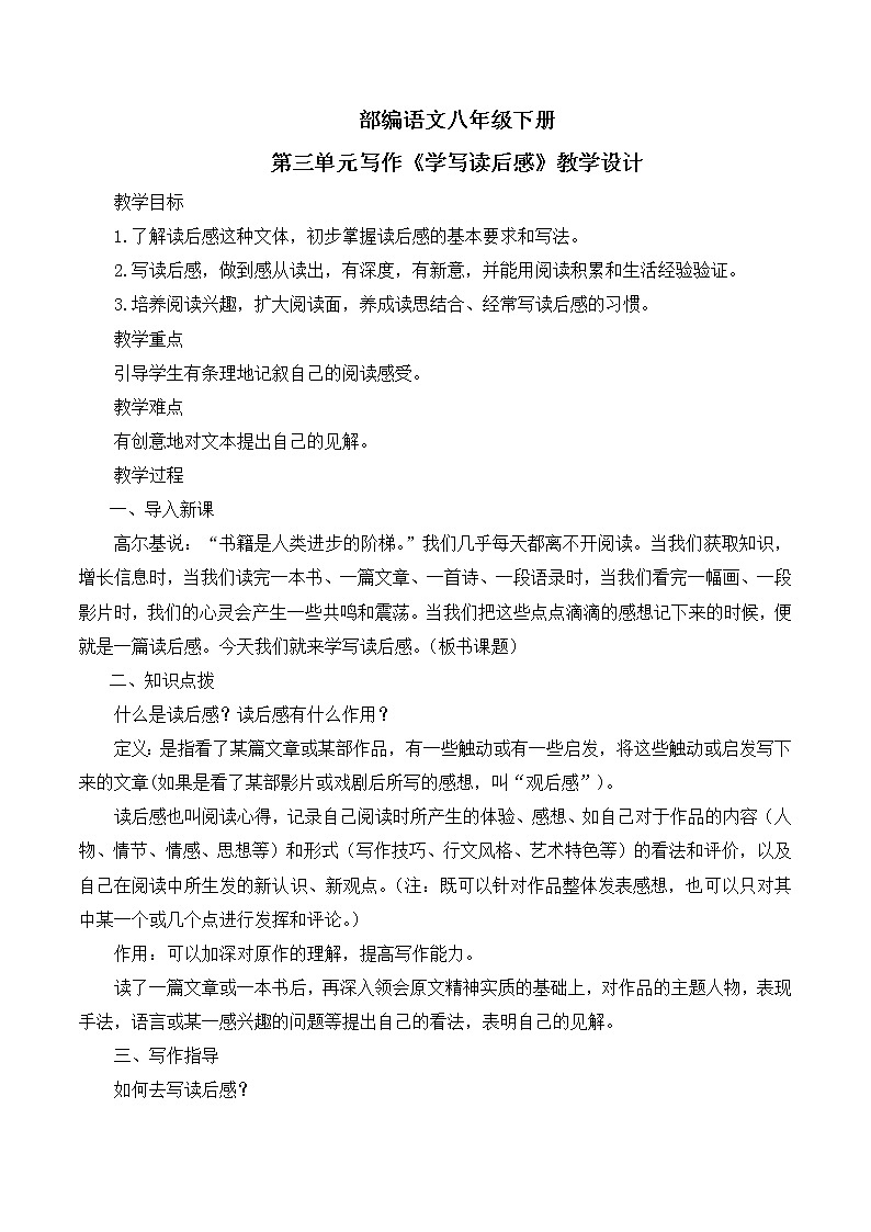 第三单元写作《学写读后感》课件+教学设计+作文点评01