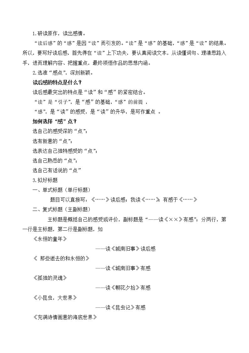 第三单元写作《学写读后感》课件+教学设计+作文点评02