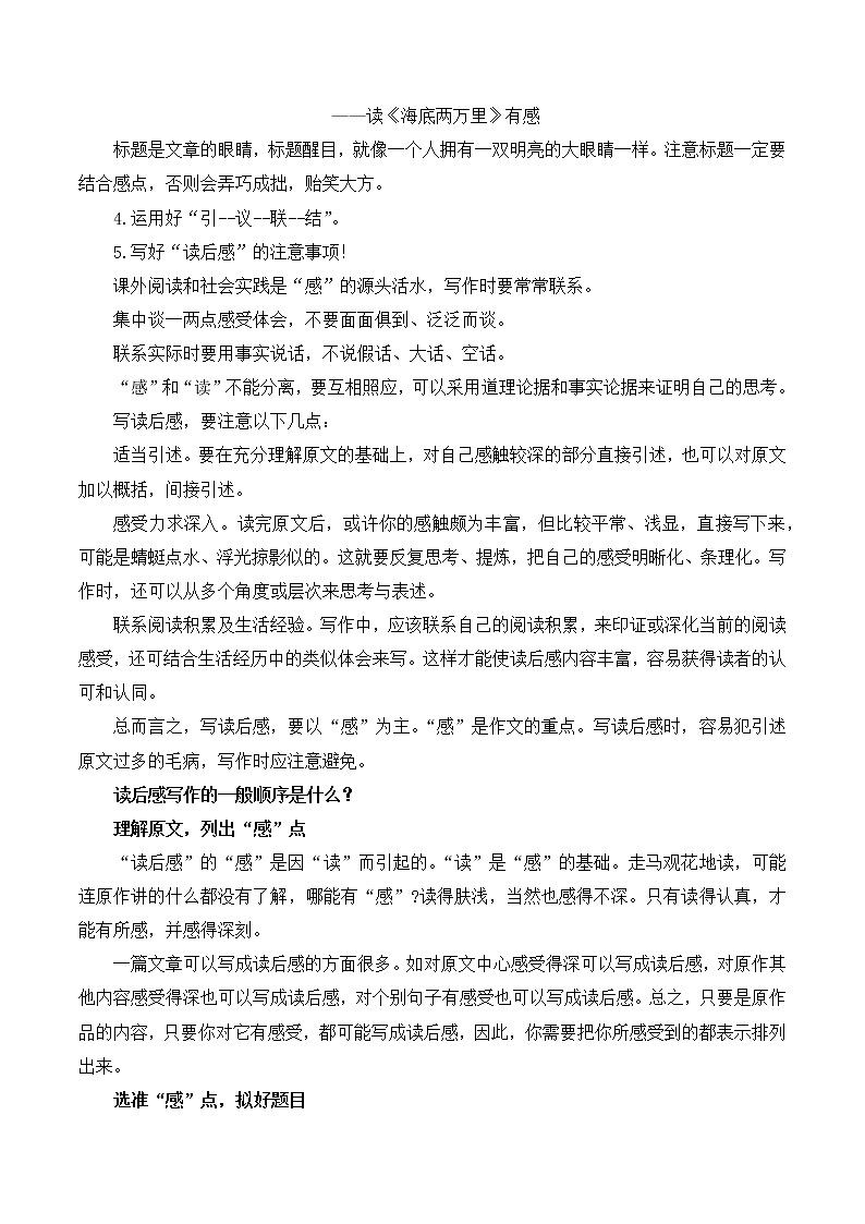 第三单元写作《学写读后感》课件+教学设计+作文点评03