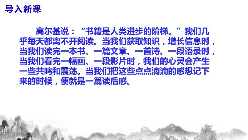 第三单元写作《学写读后感》课件+教学设计+作文点评03