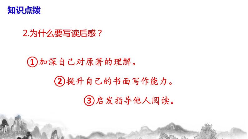 第三单元写作《学写读后感》课件+教学设计+作文点评06