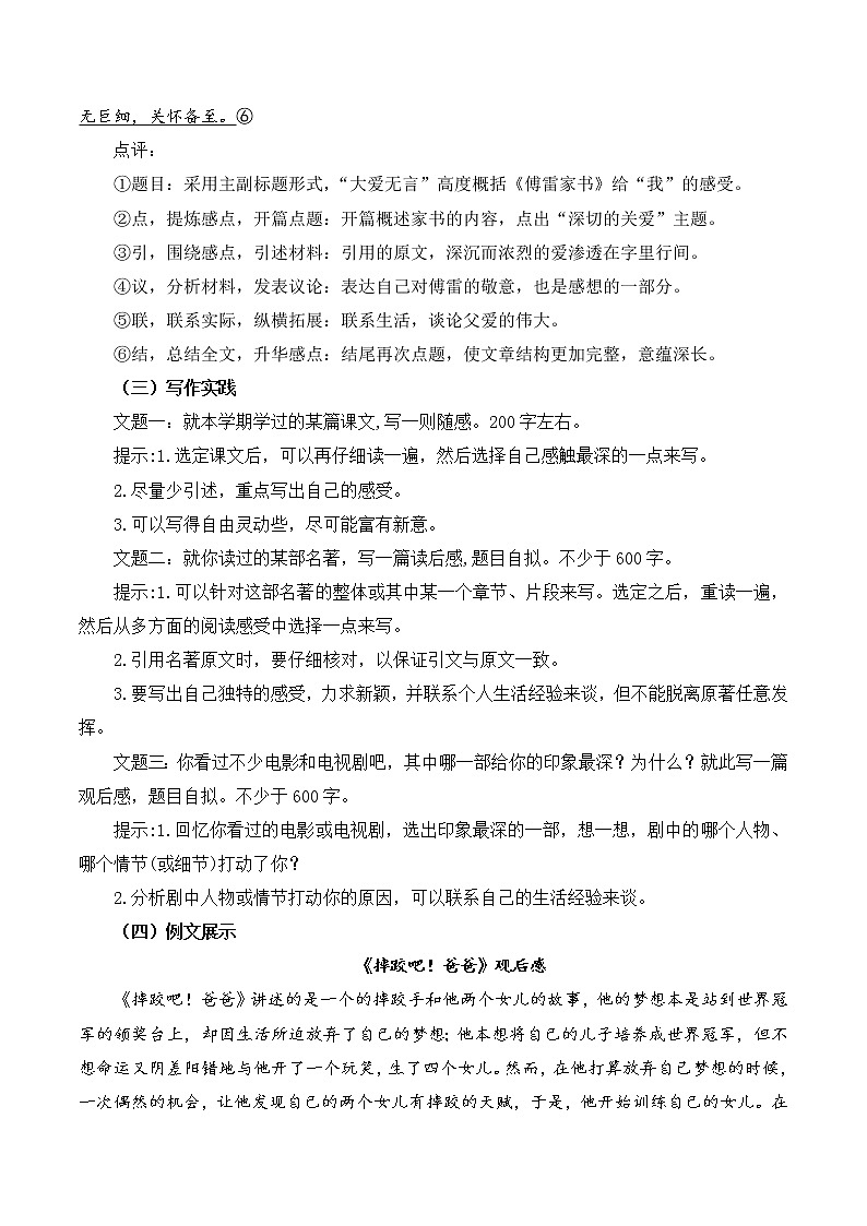 第三单元写作《学写读后感》课件+教学设计+作文点评03