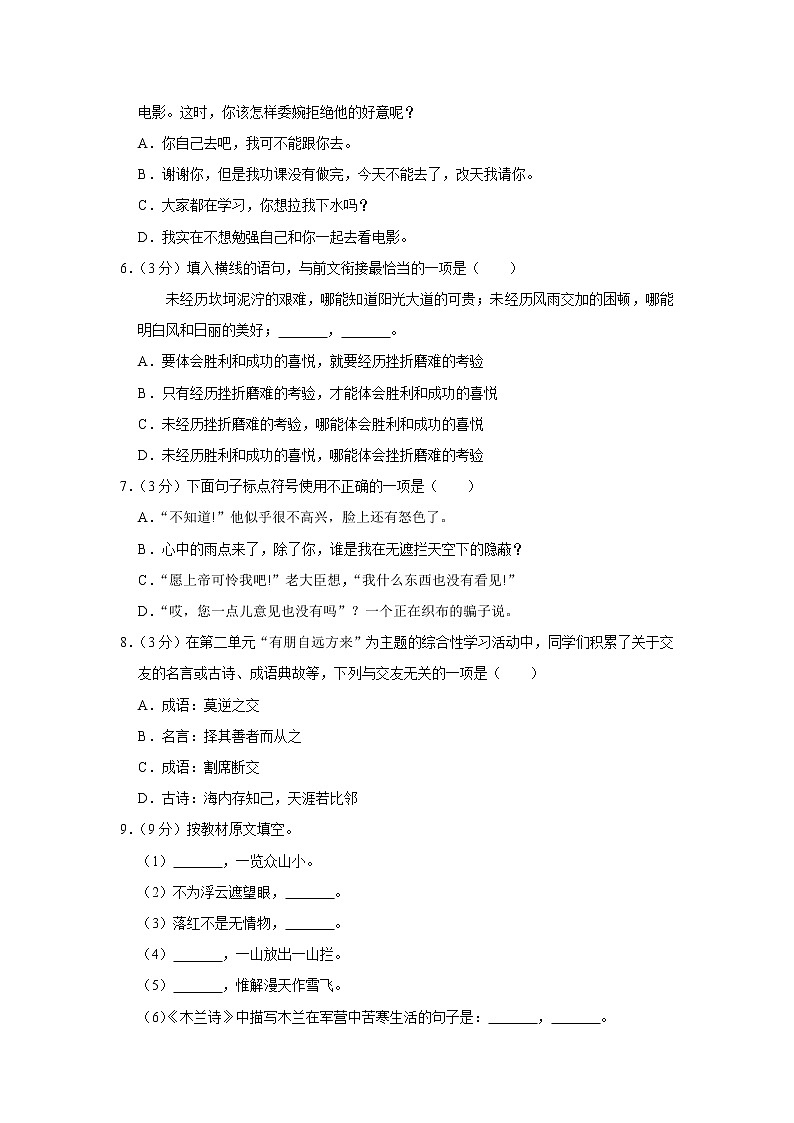 【开学闯关】2023年春部编版语文七年级下册开学测试卷（一）02