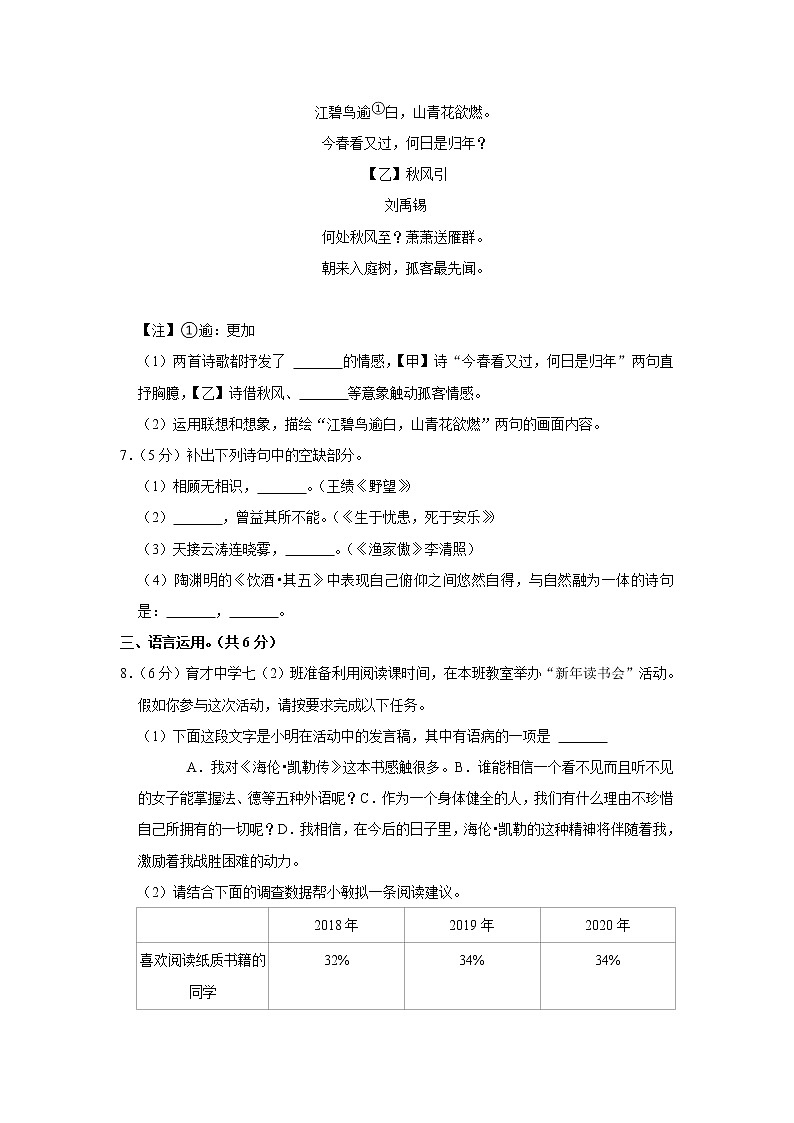 【开学闯关】2023年春部编版语文七年级下册开学测试卷（二）03