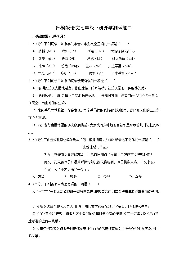 【开学闯关】2023年春部编版语文七年级下册开学测试卷（二）01