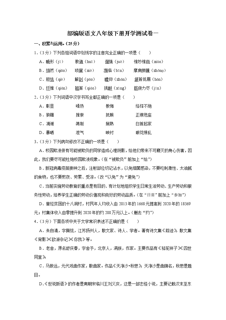 【开学闯关】2023年春部编版语文八年级下册开学测试卷（一）01