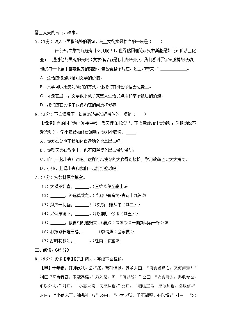 【开学闯关】2023年春部编版语文八年级下册开学测试卷（一）02