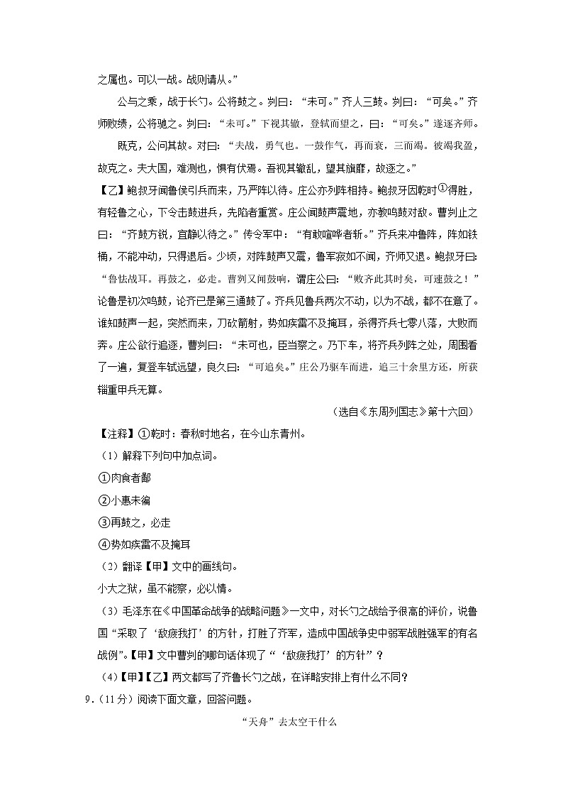 【开学闯关】2023年春部编版语文八年级下册开学测试卷（一）03