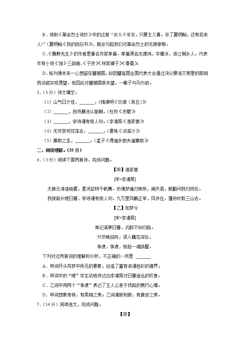 【开学闯关】2023年春部编版语文八年级下册开学测试卷（二）02