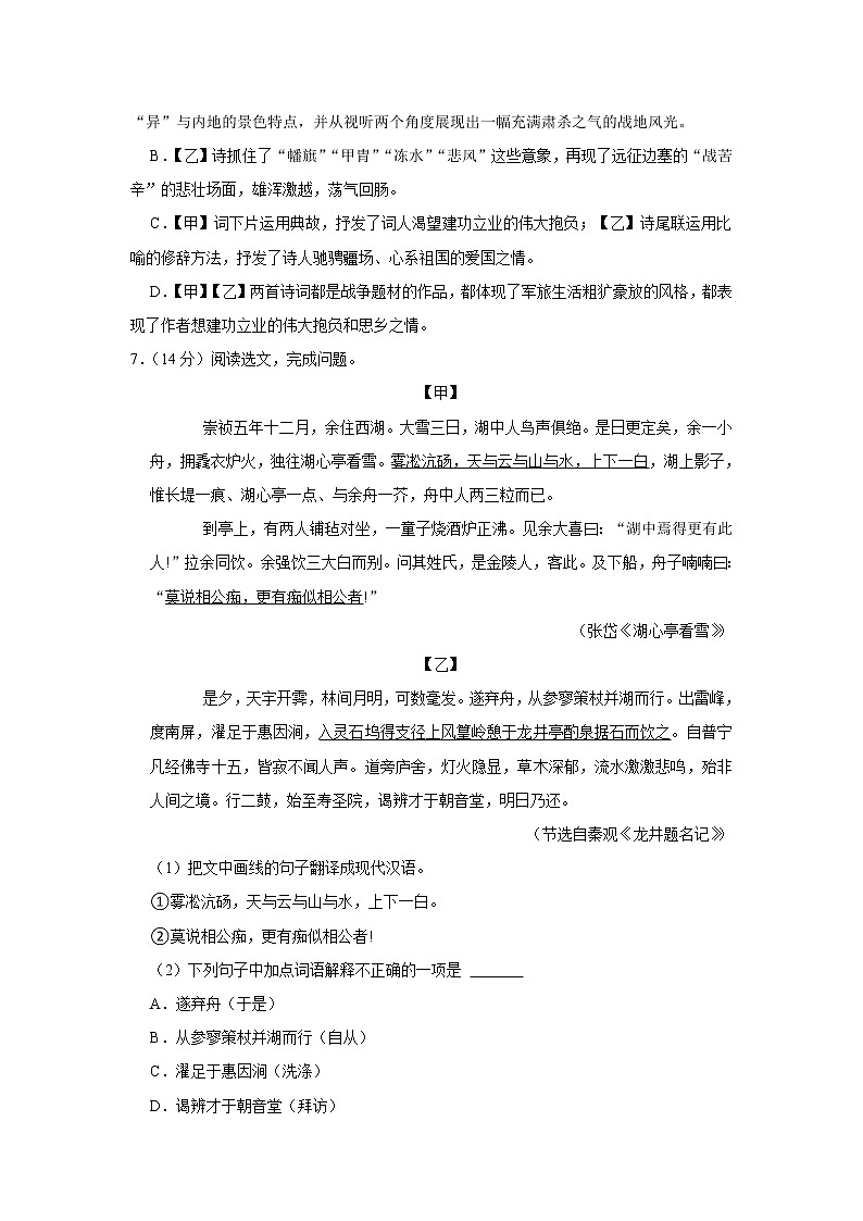 【开学闯关】2023年春部编版语文九年级下册开学测试卷（一）03