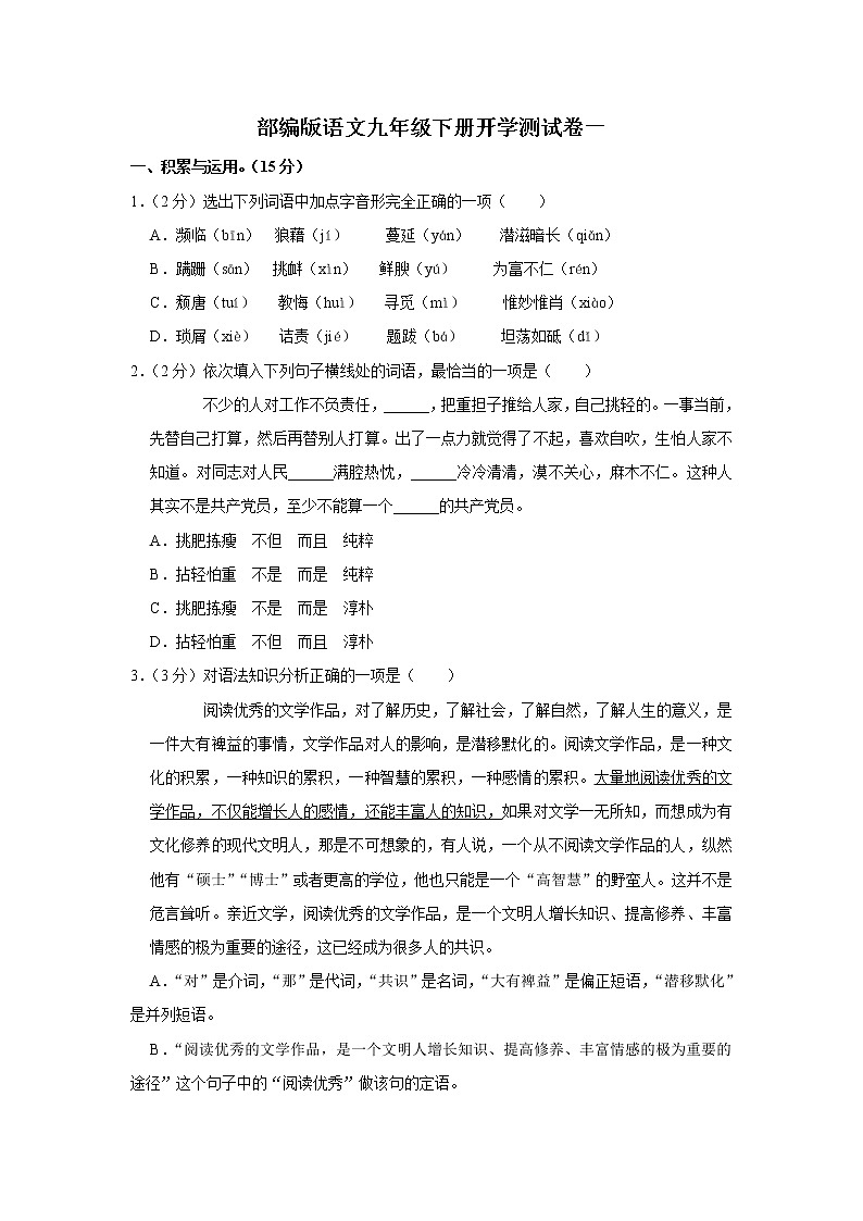 【开学闯关】2023年春部编版语文九年级下册开学测试卷（一）01