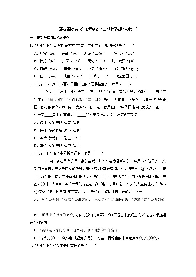 【开学闯关】2023年春部编版语文九年级下册开学测试卷（二）01