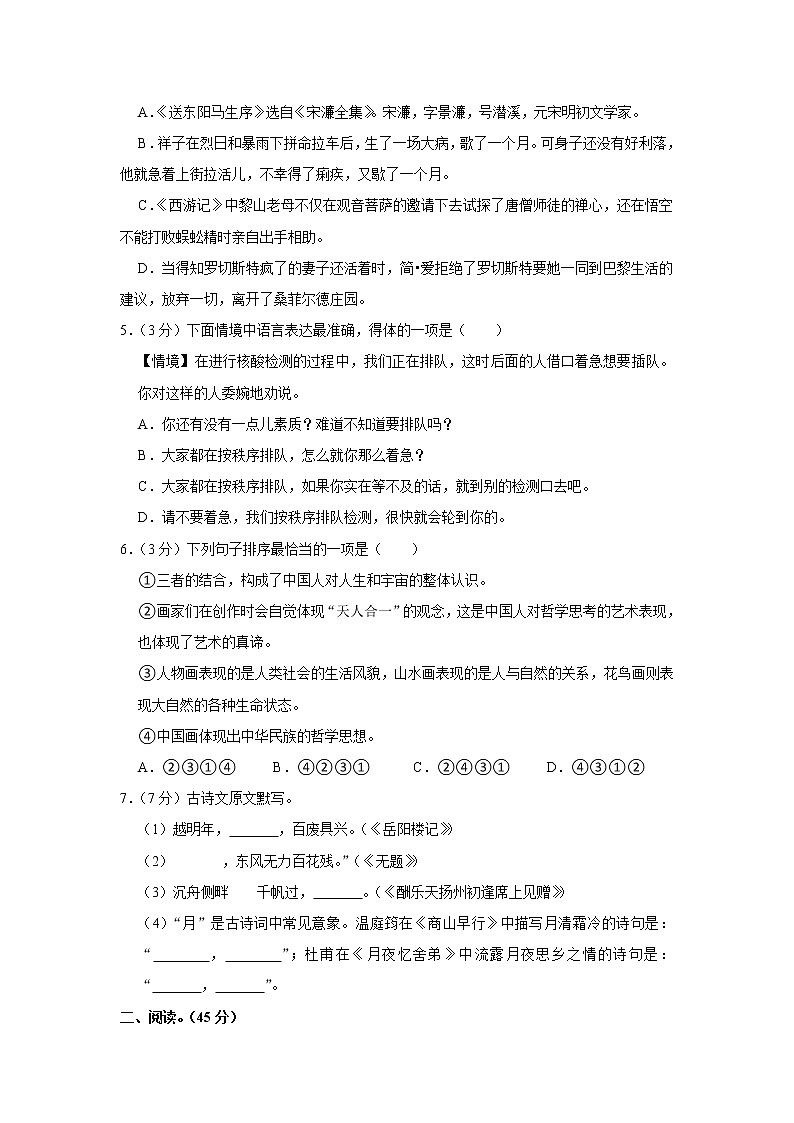 【开学闯关】2023年春部编版语文九年级下册开学测试卷（二）02