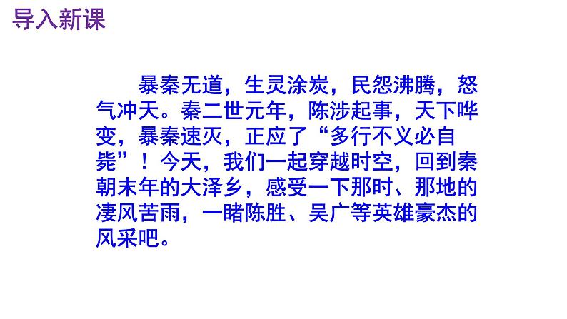 九下语文《陈涉世家》PPT课件第2页