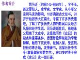 九下语文《陈涉世家》PPT课件