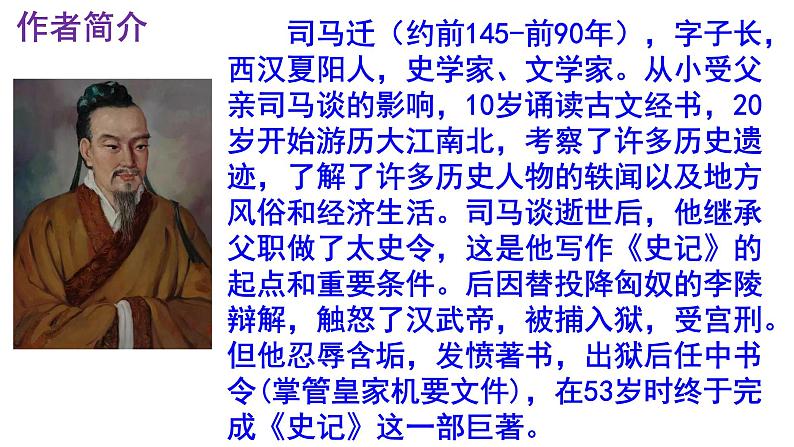 九下语文《陈涉世家》PPT课件第4页