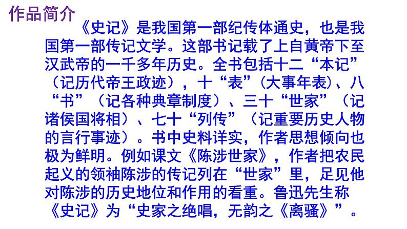 九下语文《陈涉世家》PPT课件第5页