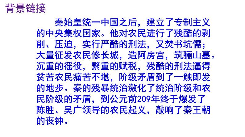 九下语文《陈涉世家》PPT课件第6页