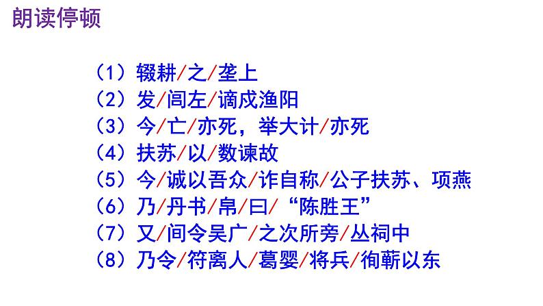 九下语文《陈涉世家》PPT课件第8页