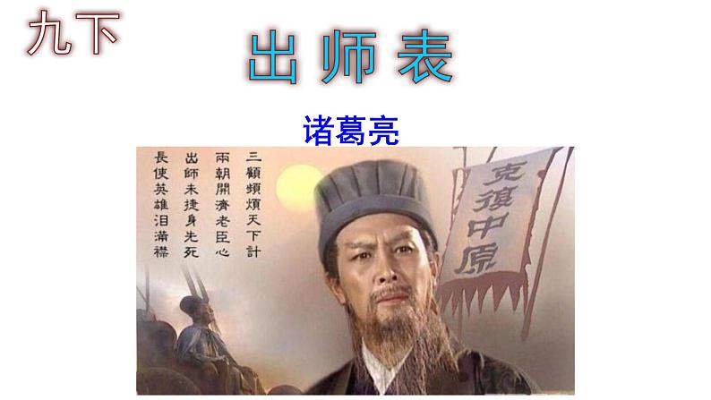 九下语文《出师表》PPT课件第1页
