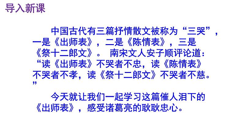 九下语文《出师表》PPT课件第2页