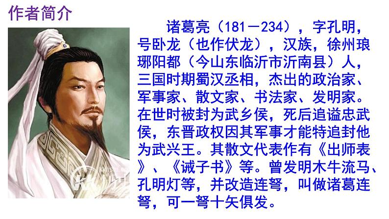 九下语文《出师表》PPT课件第4页