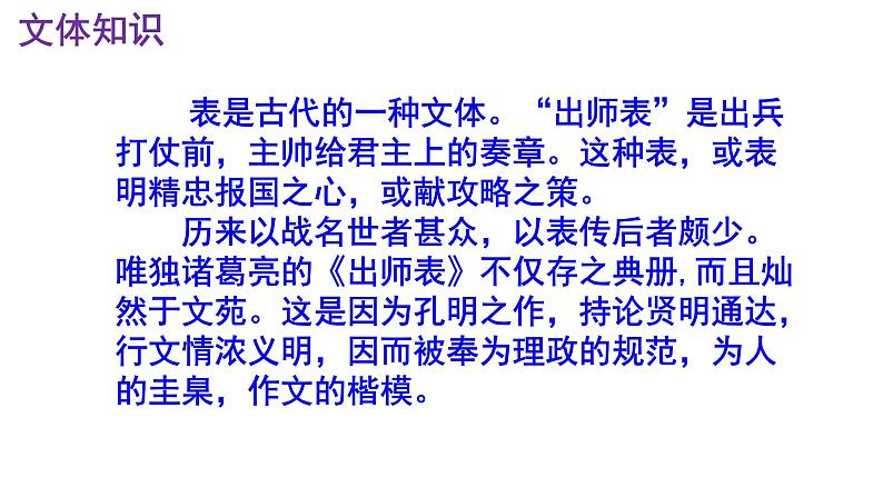 九下语文《出师表》PPT课件第5页