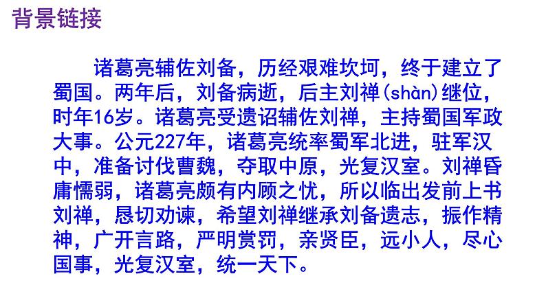 九下语文《出师表》PPT课件第6页