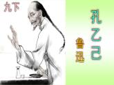 九下语文《孔乙己》PPT课件