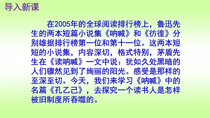 九下语文《孔乙己》PPT课件02