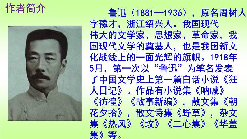 九下语文《孔乙己》PPT课件04