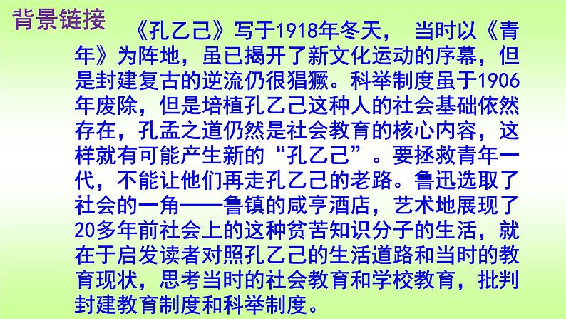 九下语文《孔乙己》PPT课件05