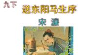 人教部编版九年级下册11 送东阳马生序完整版课件ppt