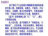 九下语文《鱼我所欲也》PPT课件