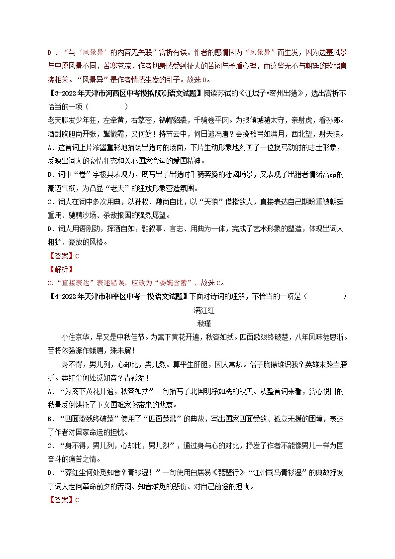 专题06 Ｂ九年级下册-备战 中考语文课内古诗词鉴赏02