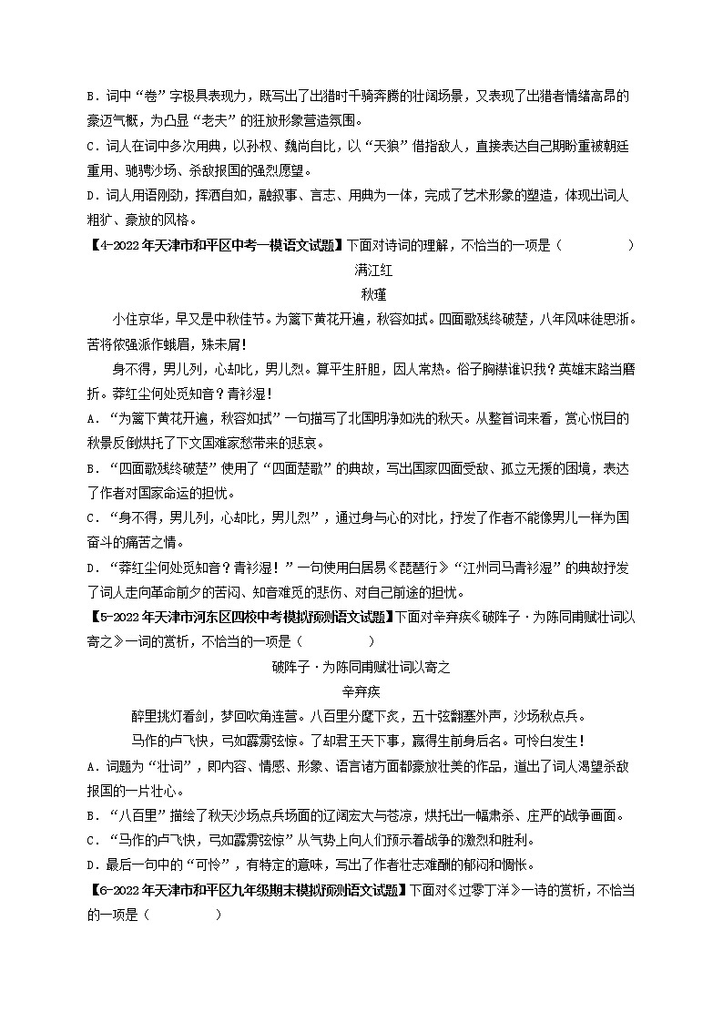 专题06 Ｂ九年级下册-备战 中考语文课内古诗词鉴赏02