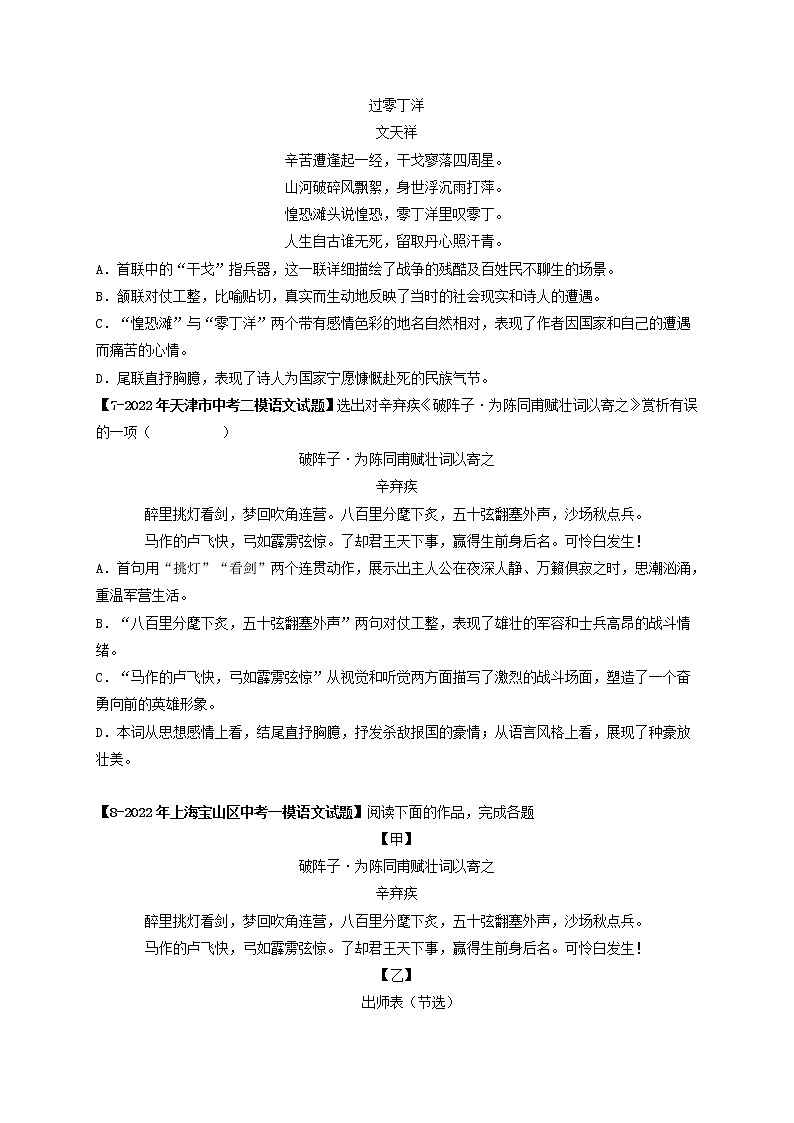 专题06 Ｂ九年级下册-备战 中考语文课内古诗词鉴赏03