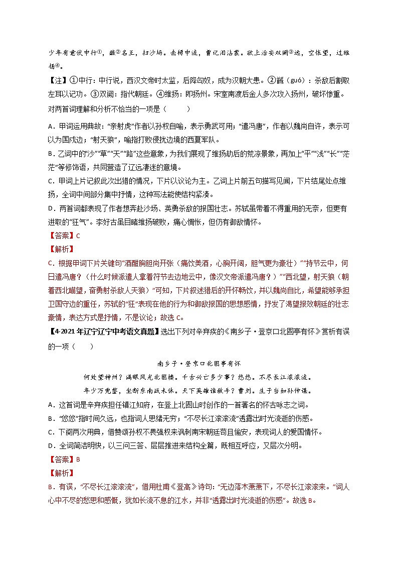 专题06 Ａ九年级下册-备战 中考语文课内古诗词鉴赏03
