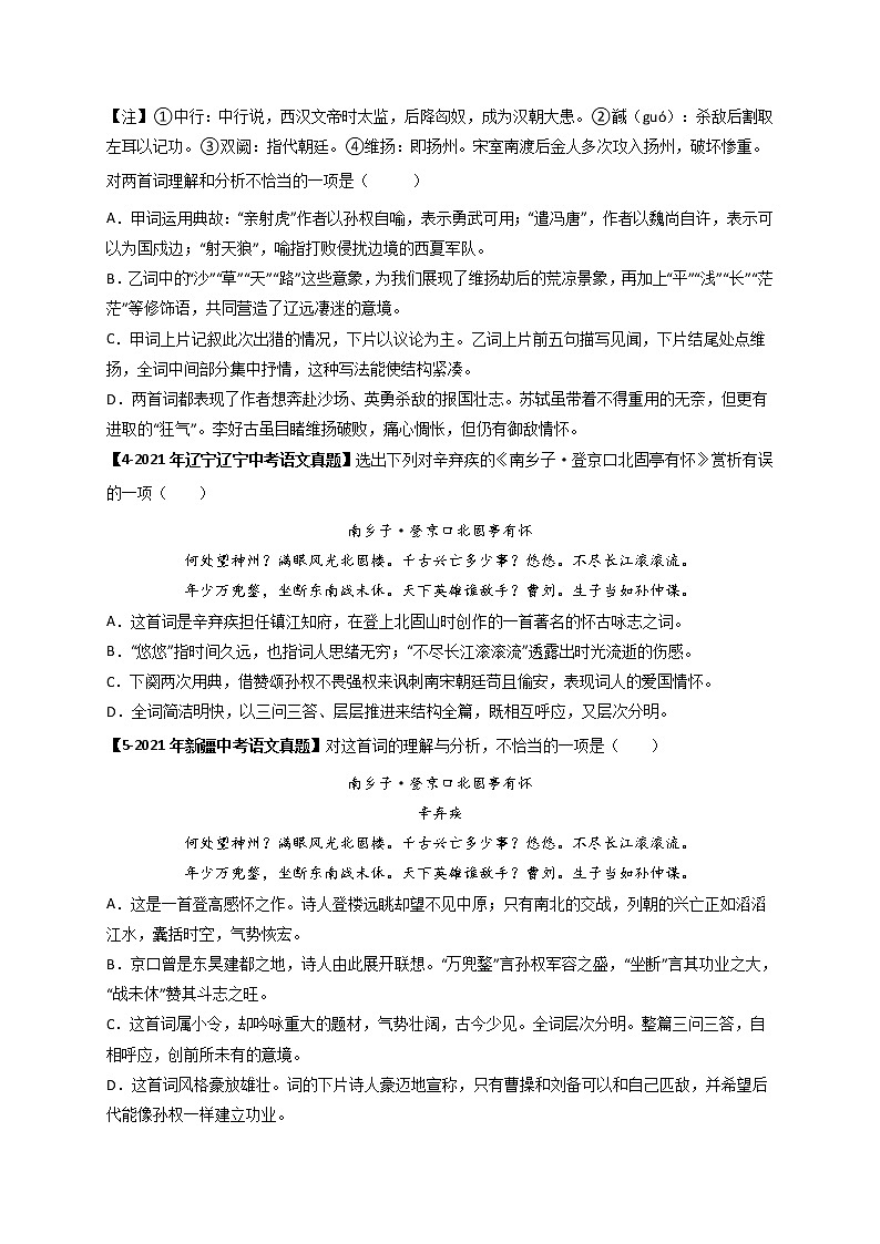 专题06 Ａ九年级下册-备战 中考语文课内古诗词鉴赏02