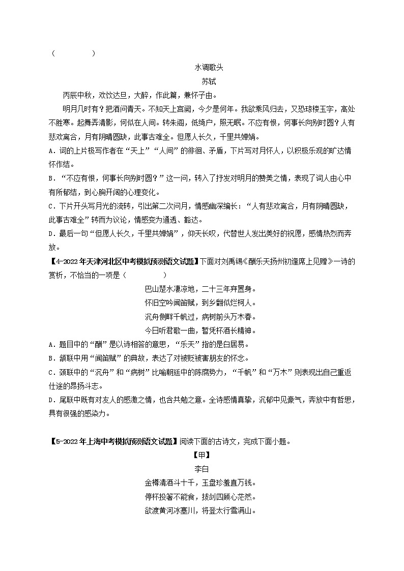 专题05.B 九年级上册课内古诗词鉴赏  （模拟专练）（原卷版）第2页