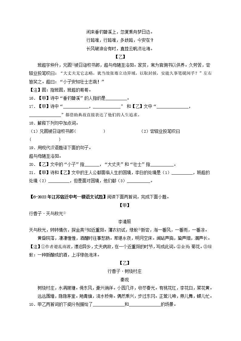 专题05.B 九年级上册课内古诗词鉴赏  （模拟专练）（原卷版）第3页