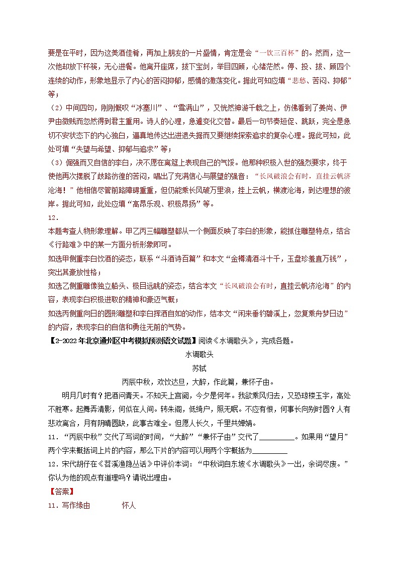 专题05.B 九年级上册课内古诗词鉴赏  （模拟专练）（解析版）第2页