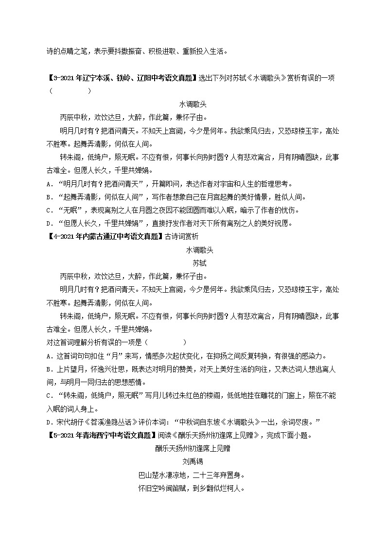 专题05 Ａ九年级上册-备战 中考语文课内古诗词鉴赏02