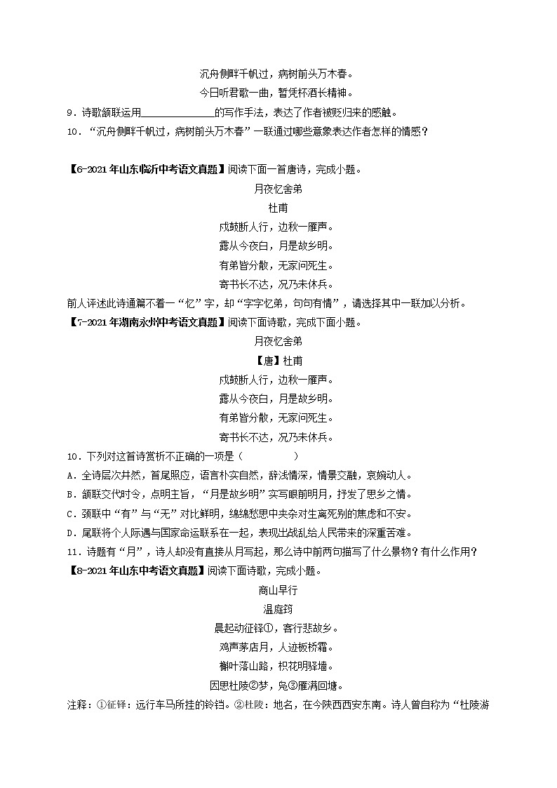 专题05 Ａ九年级上册-备战 中考语文课内古诗词鉴赏03