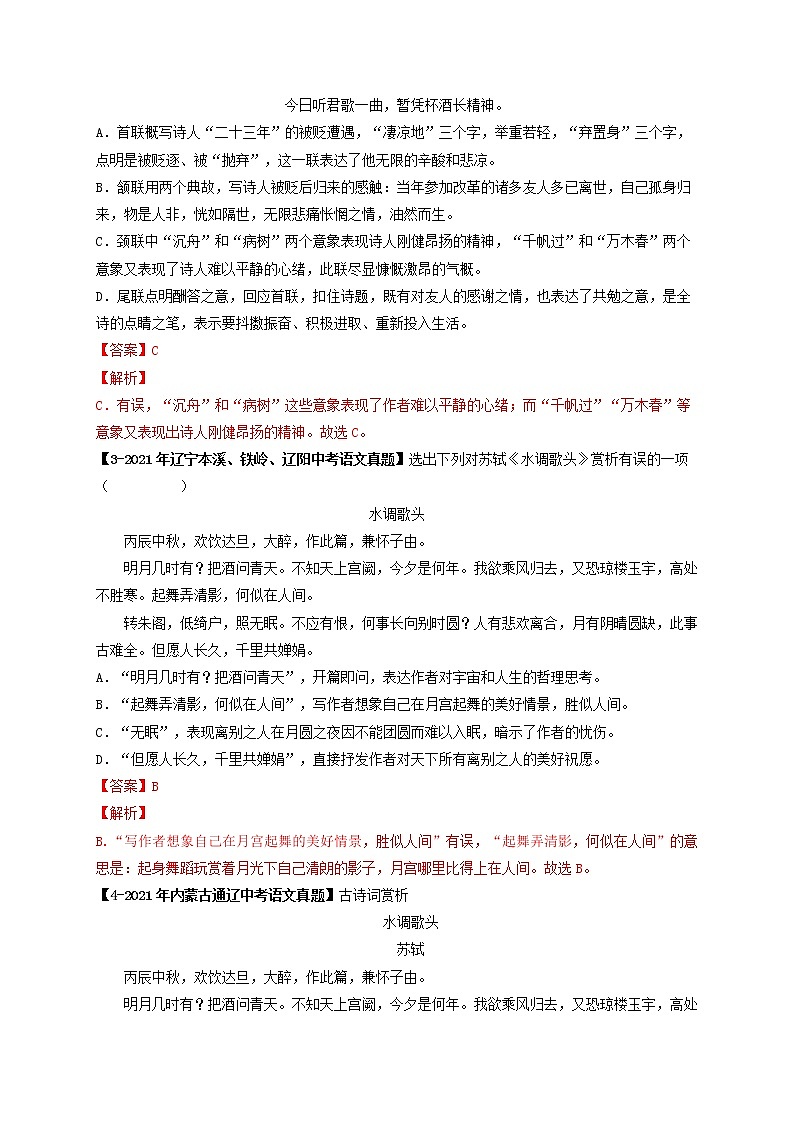 专题05 Ａ九年级上册-备战 中考语文课内古诗词鉴赏02