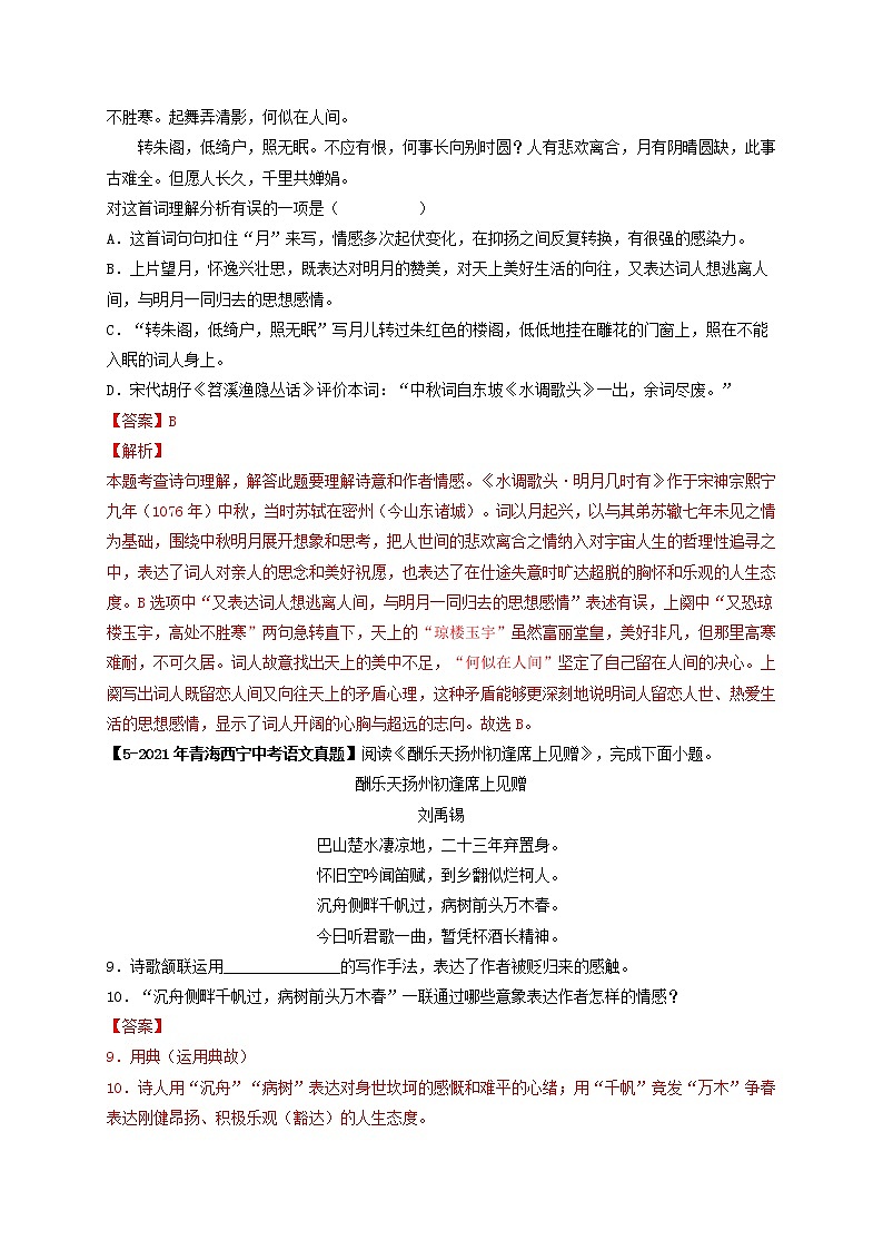 专题05 Ａ九年级上册-备战 中考语文课内古诗词鉴赏03